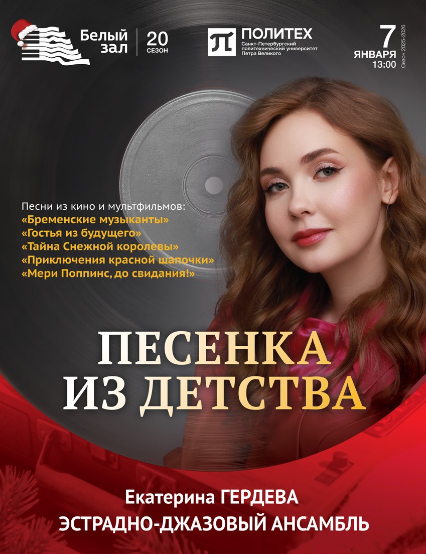 Концерт «Песенка из детства»