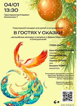 Волшебный концерт «В гостях у сказки» с подарком