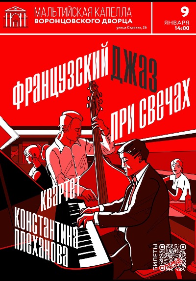 Концерт «Французский джаз при свечах в Мальтийской капелле»