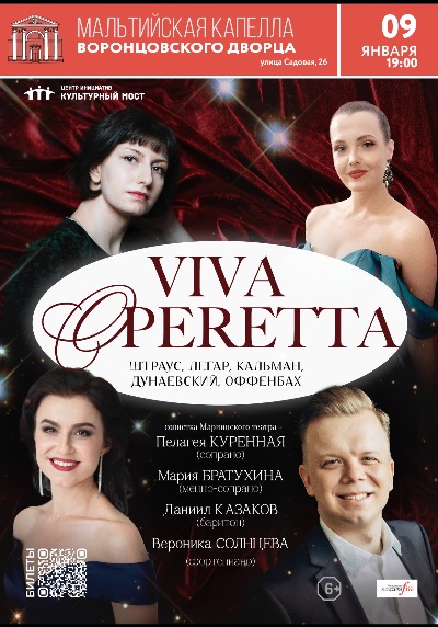 Концерт «VIVA OPERETTA»