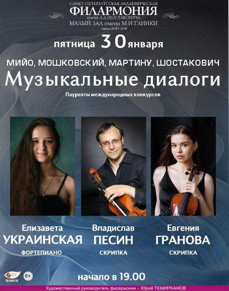 Концерт "Музыкальные диалоги". Фортепиано - Елизавета Украинская. Скрипка - В.Песин, Е. Гранова