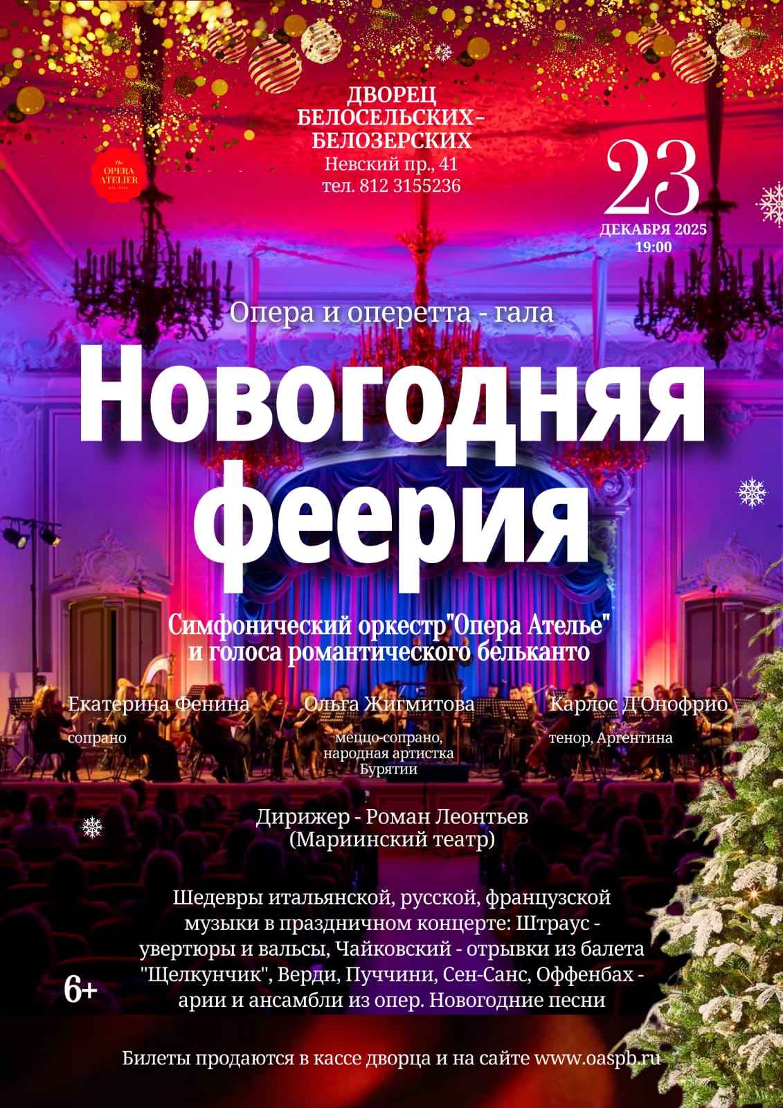 Концерт «Новогодняя феерия»