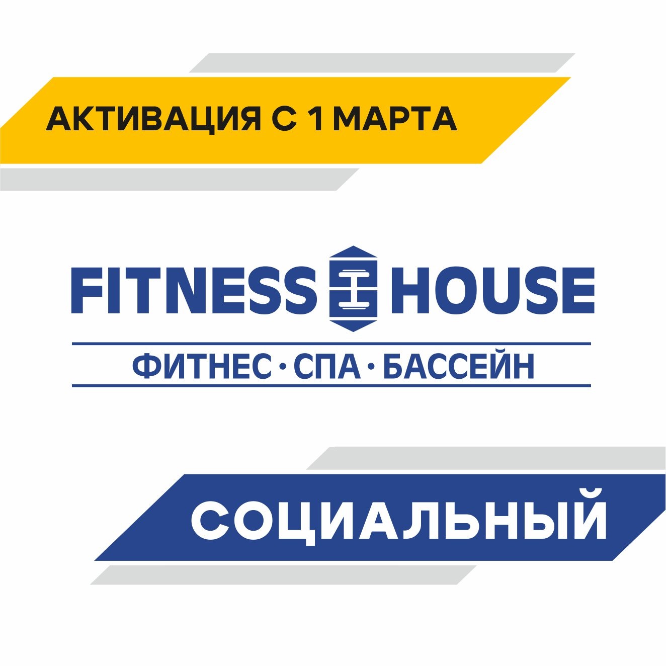 Абонемент "Социальный" (1 год, 07.00-17.00, 50 визитов)