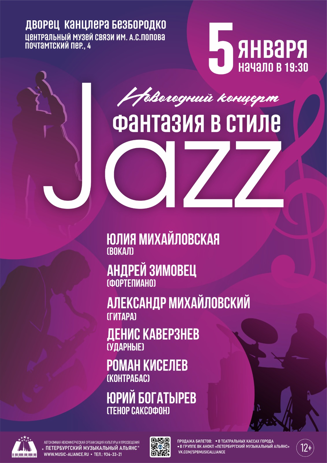 Концерт "Новогодняя фантазия в стиле JAZZ"
