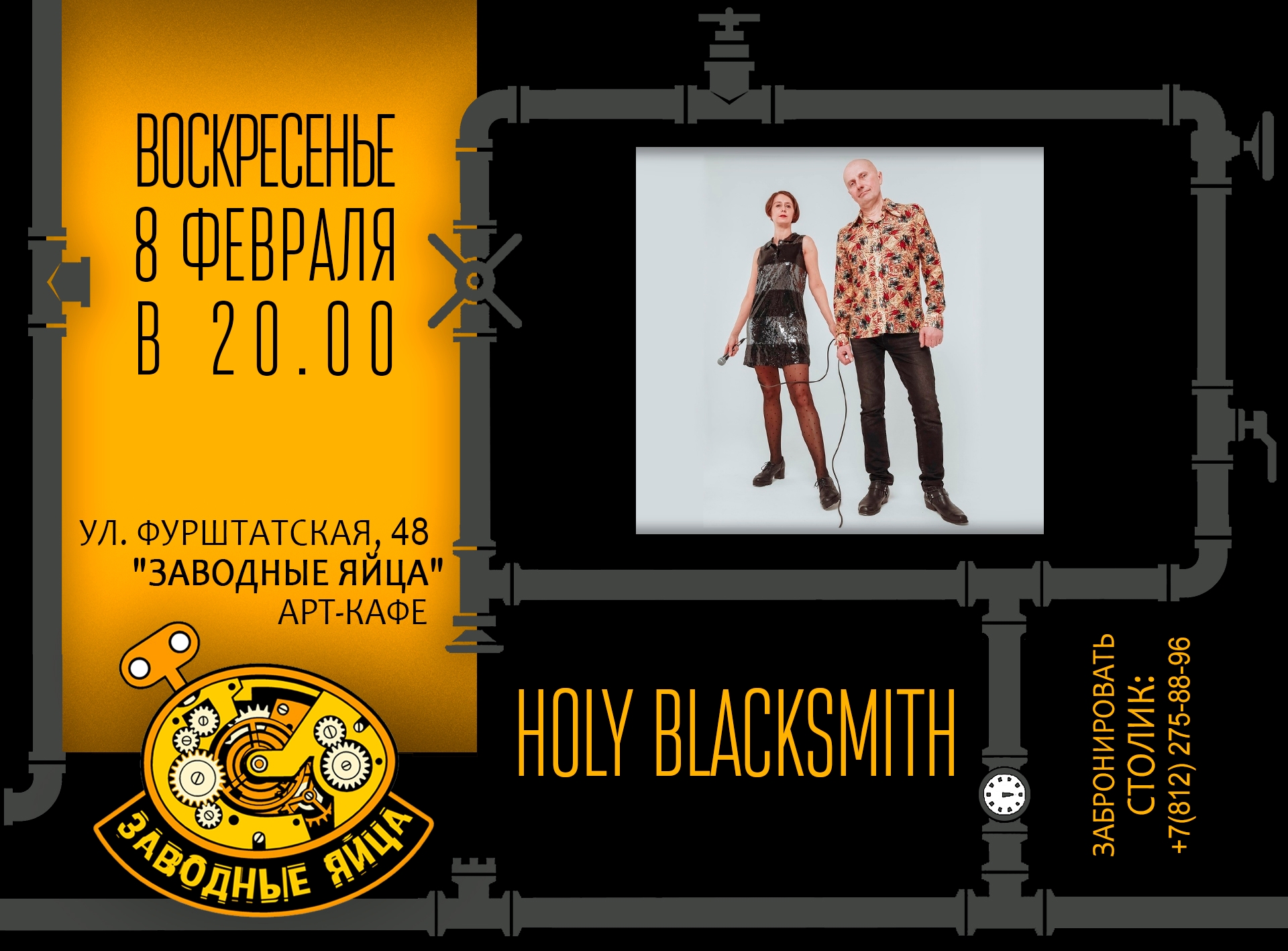 Арт-кафе «Заводные яйца»