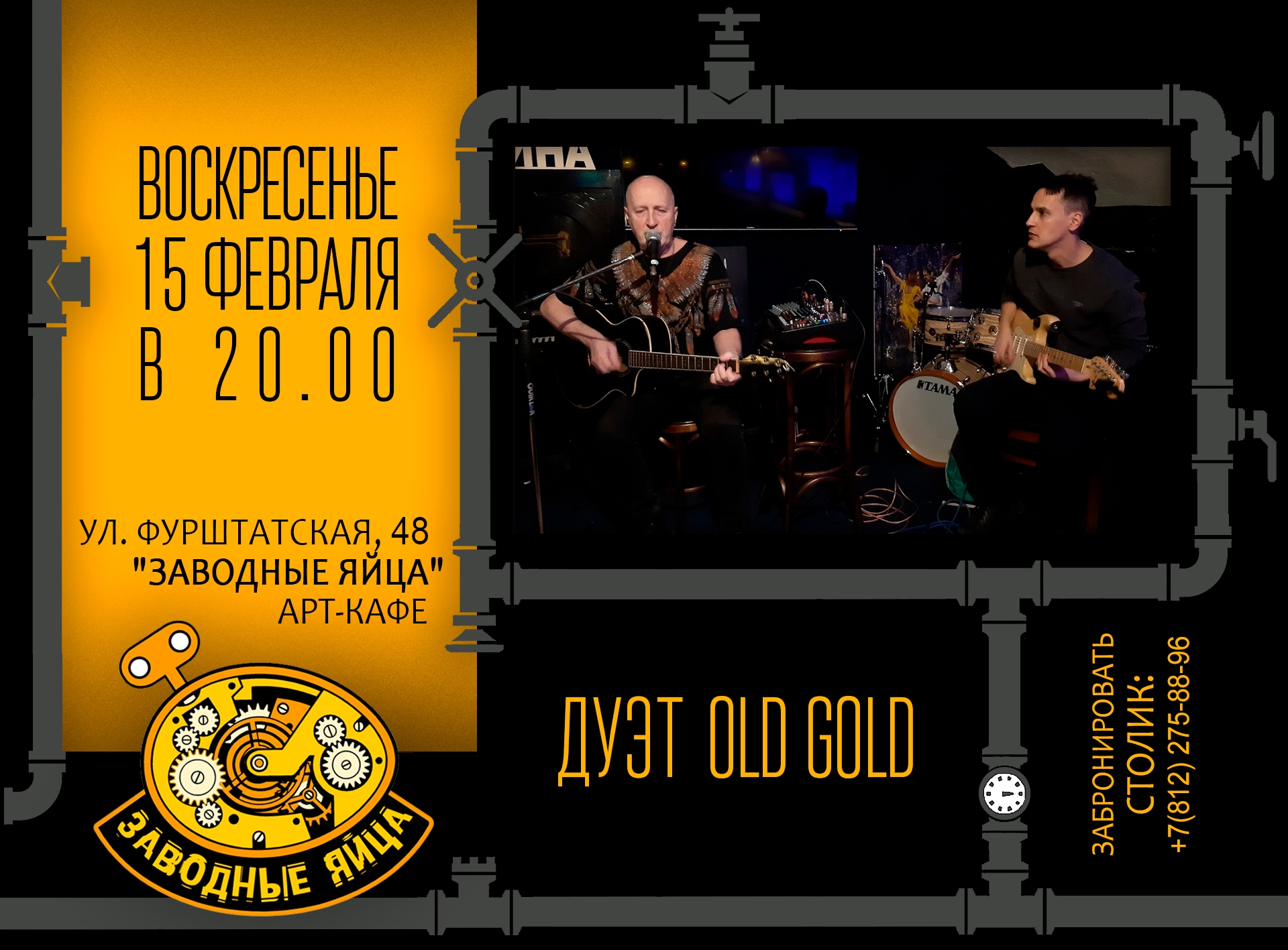 Арт-кафе «Заводные яйца»