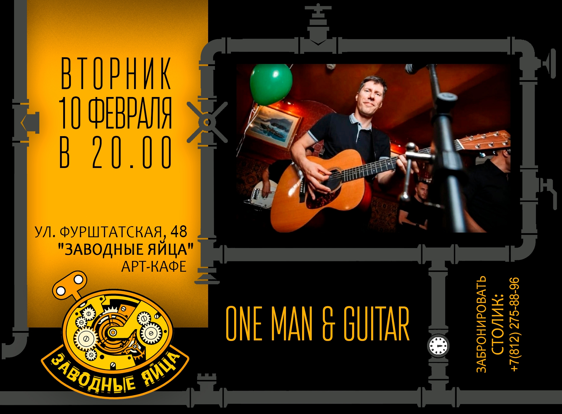 Арт-кафе «Заводные яйца»