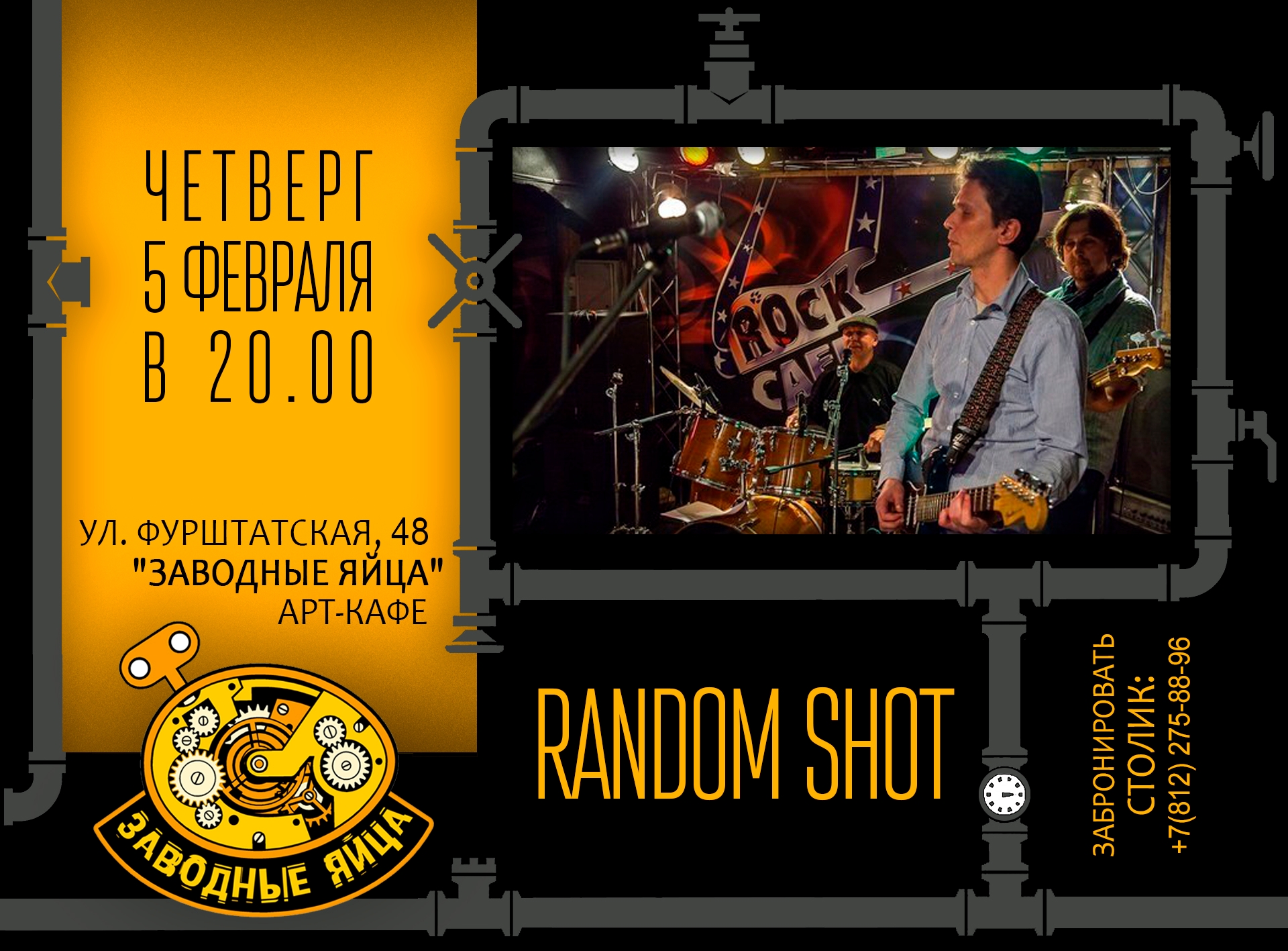 Арт-кафе «Заводные яйца»