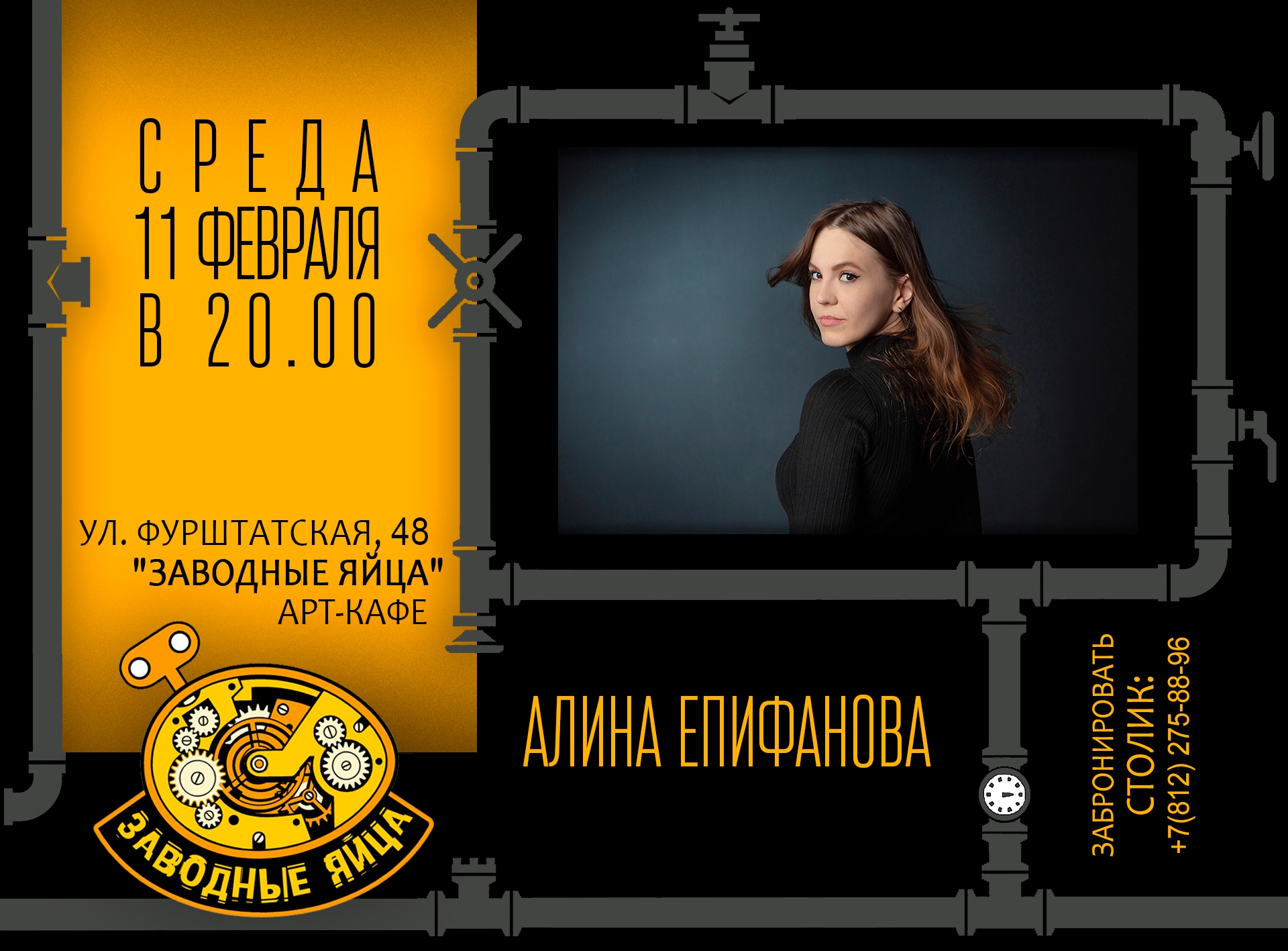 Арт-кафе «Заводные яйца»