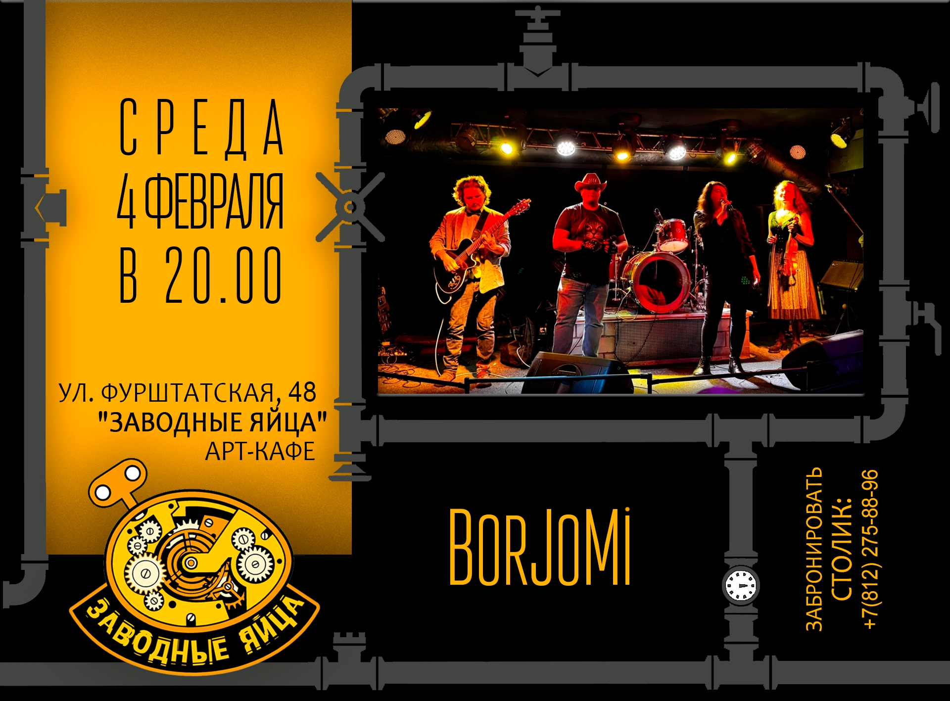 Арт-кафе «Заводные яйца»