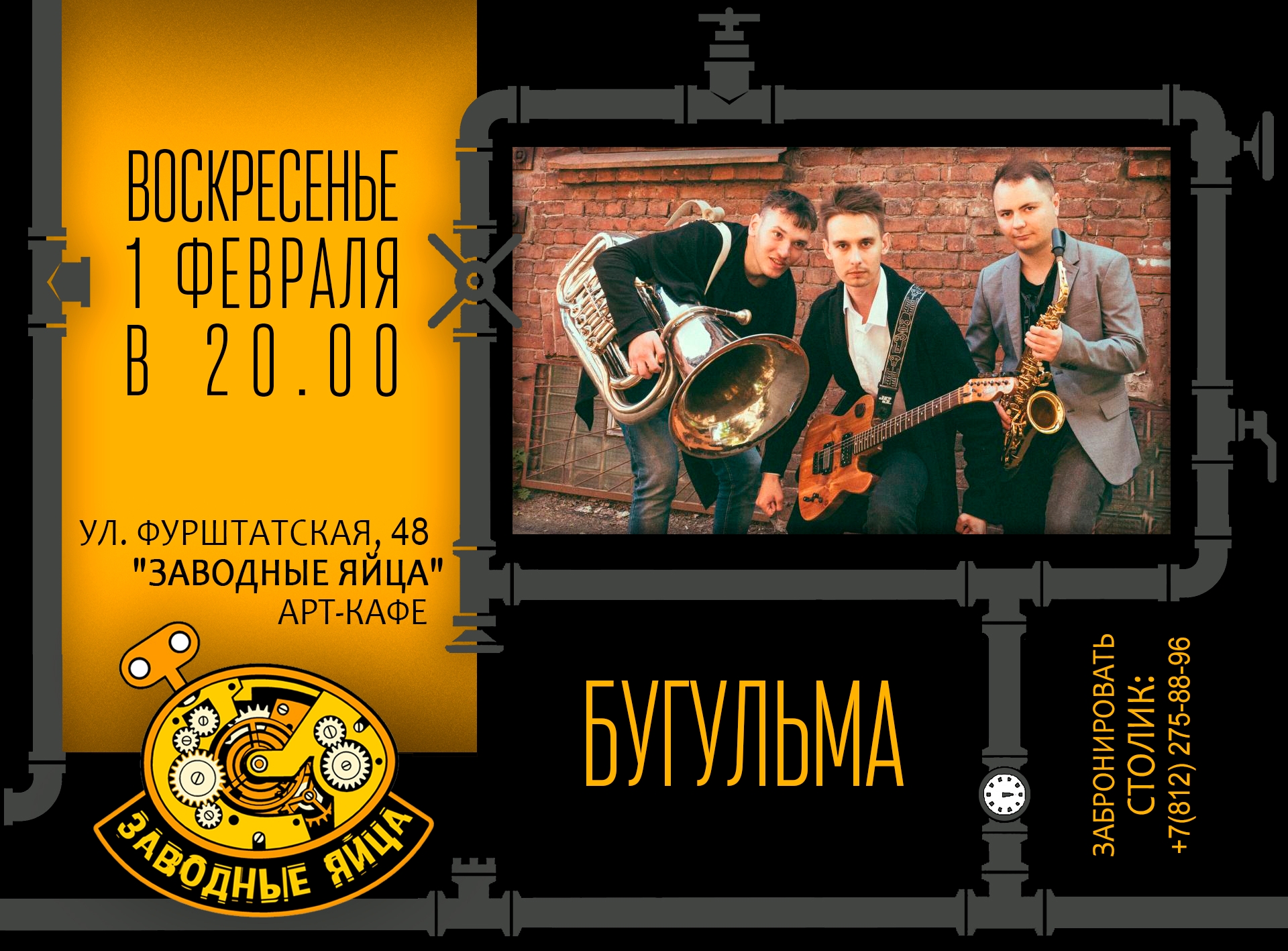 Арт-кафе «Заводные яйца»