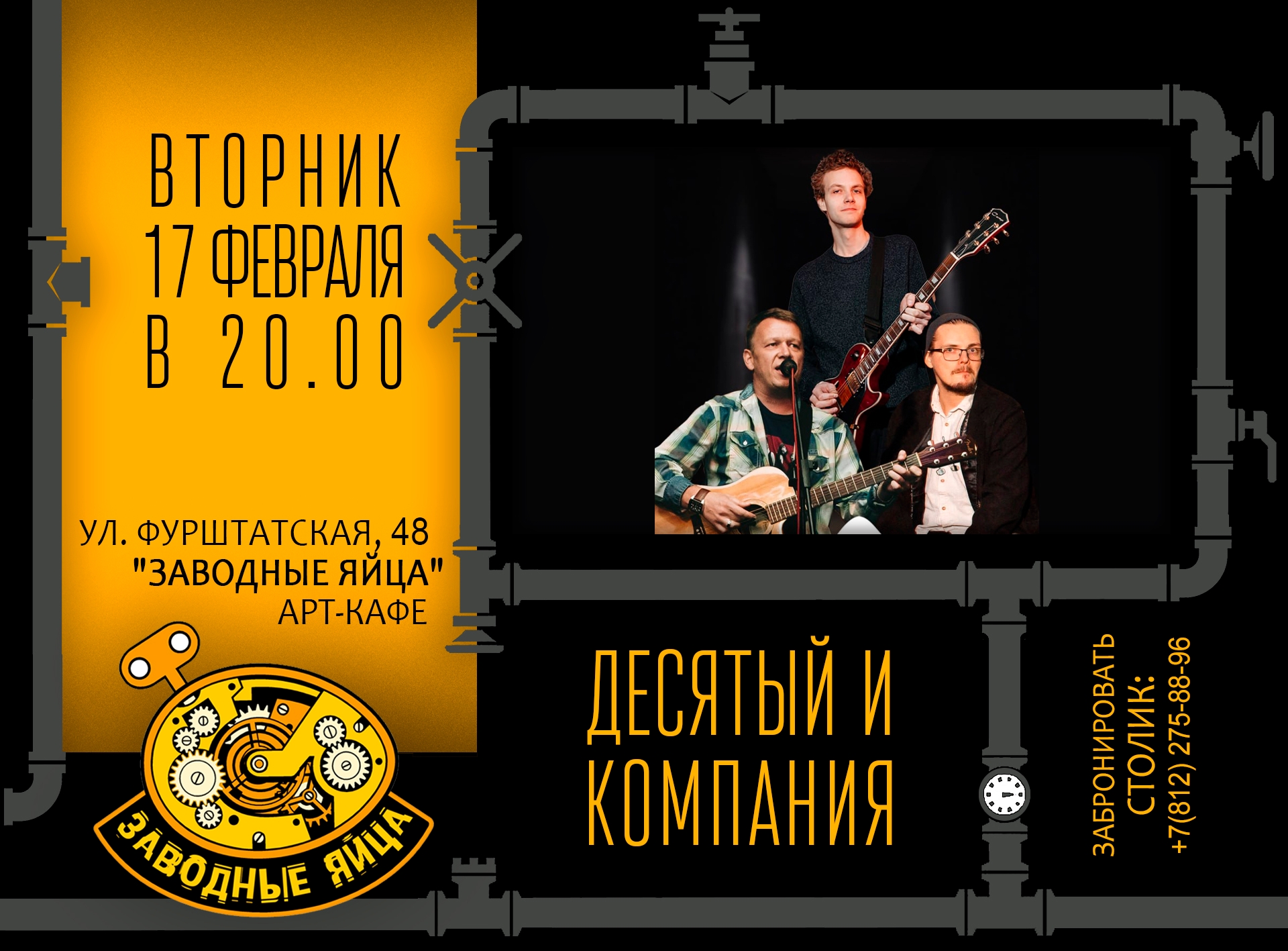 Арт-кафе «Заводные яйца»