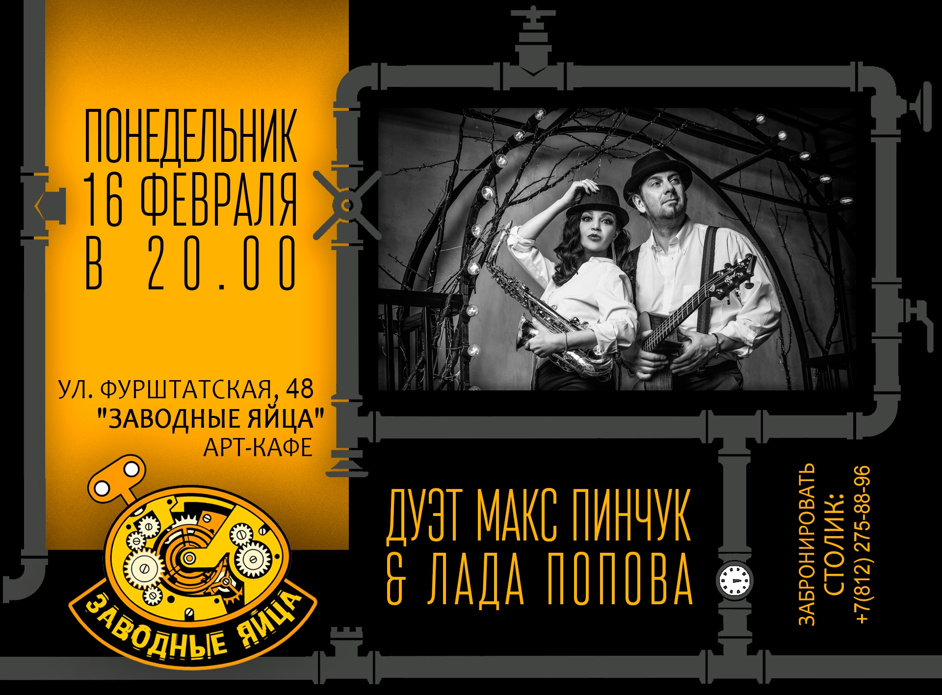 Арт-кафе «Заводные яйца»