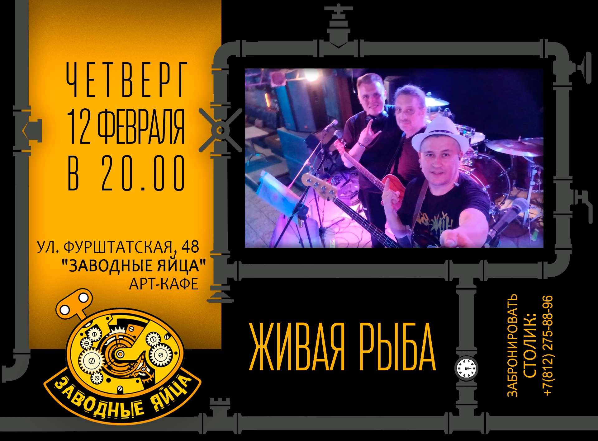 Арт-кафе «Заводные яйца»