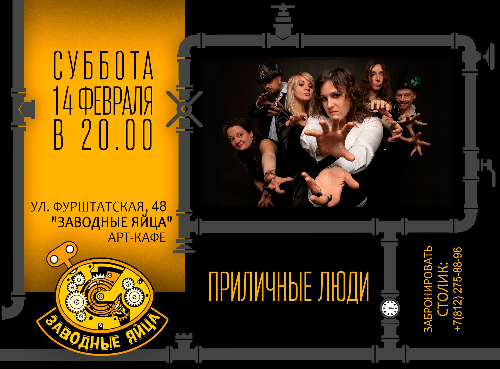 Арт-кафе «Заводные яйца»