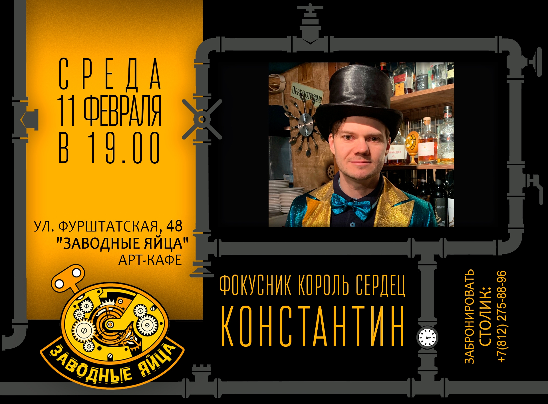 Арт-кафе «Заводные яйца»