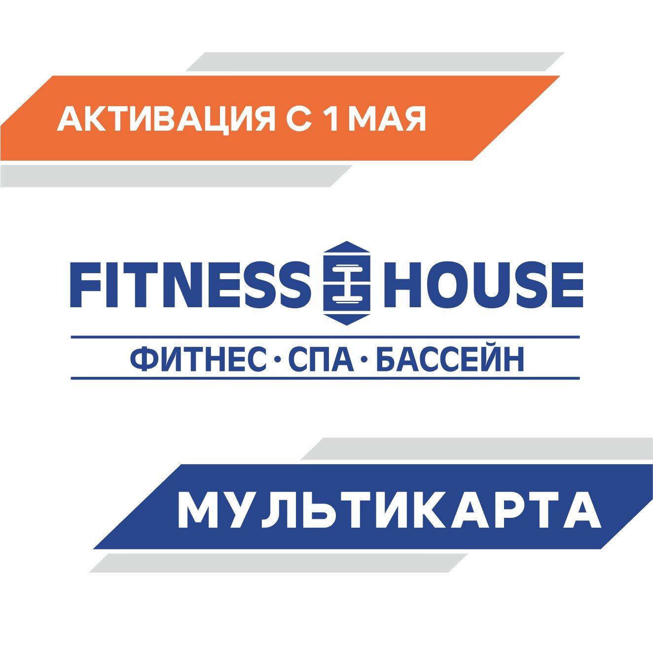 Абонемент "Мультикарта" (1 год, 07.00-17.00, неограниченно)