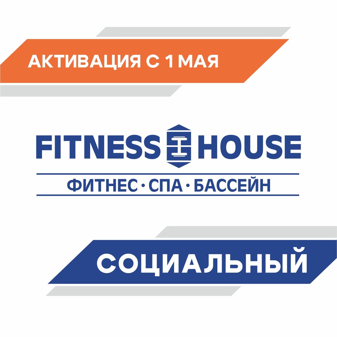 Абонемент "Социальный" (1 год, 07.00-17.00, 50 визитов)