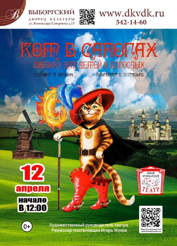 Спектакль "Кот в сапогах"