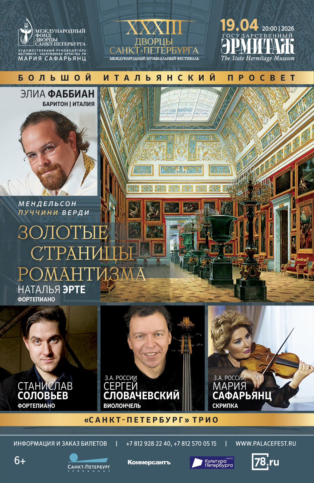 Концерт "Золотые страницы романтизма"