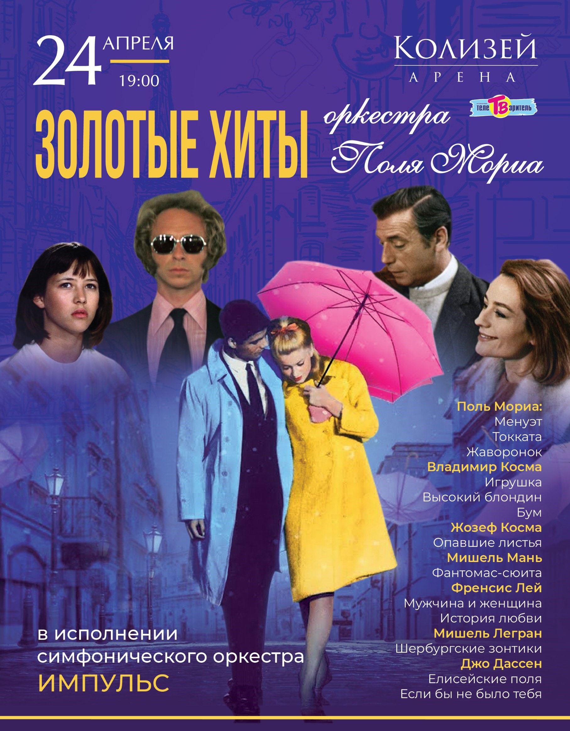 "Золотые хиты оркестра Поля Мориа"