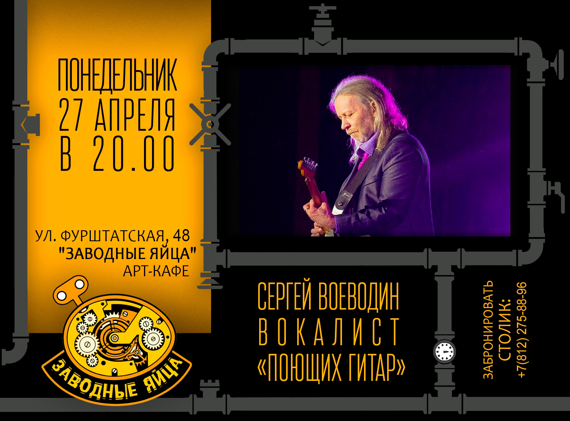 Арт-кафе «Заводные яйца»