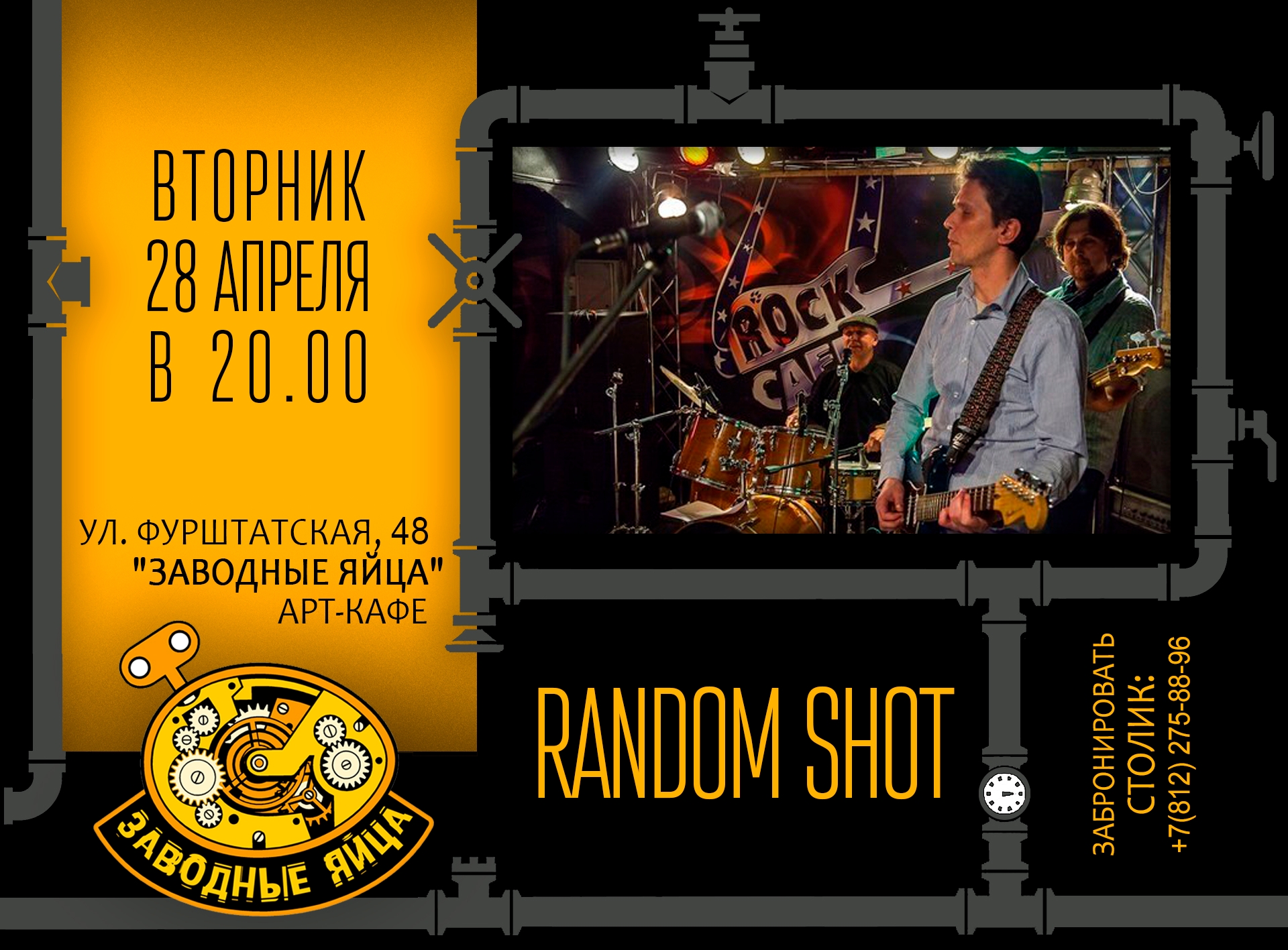 Арт-кафе «Заводные яйца»