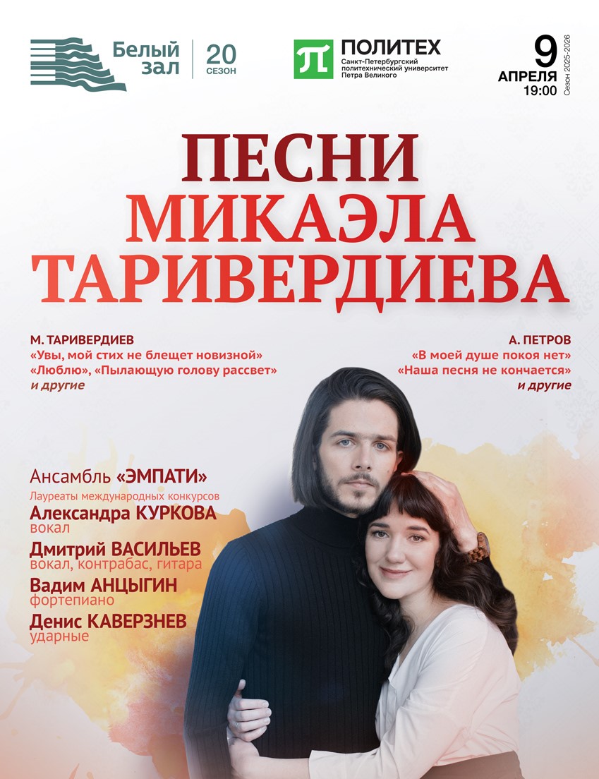 Песни Микаэла Таривердиева