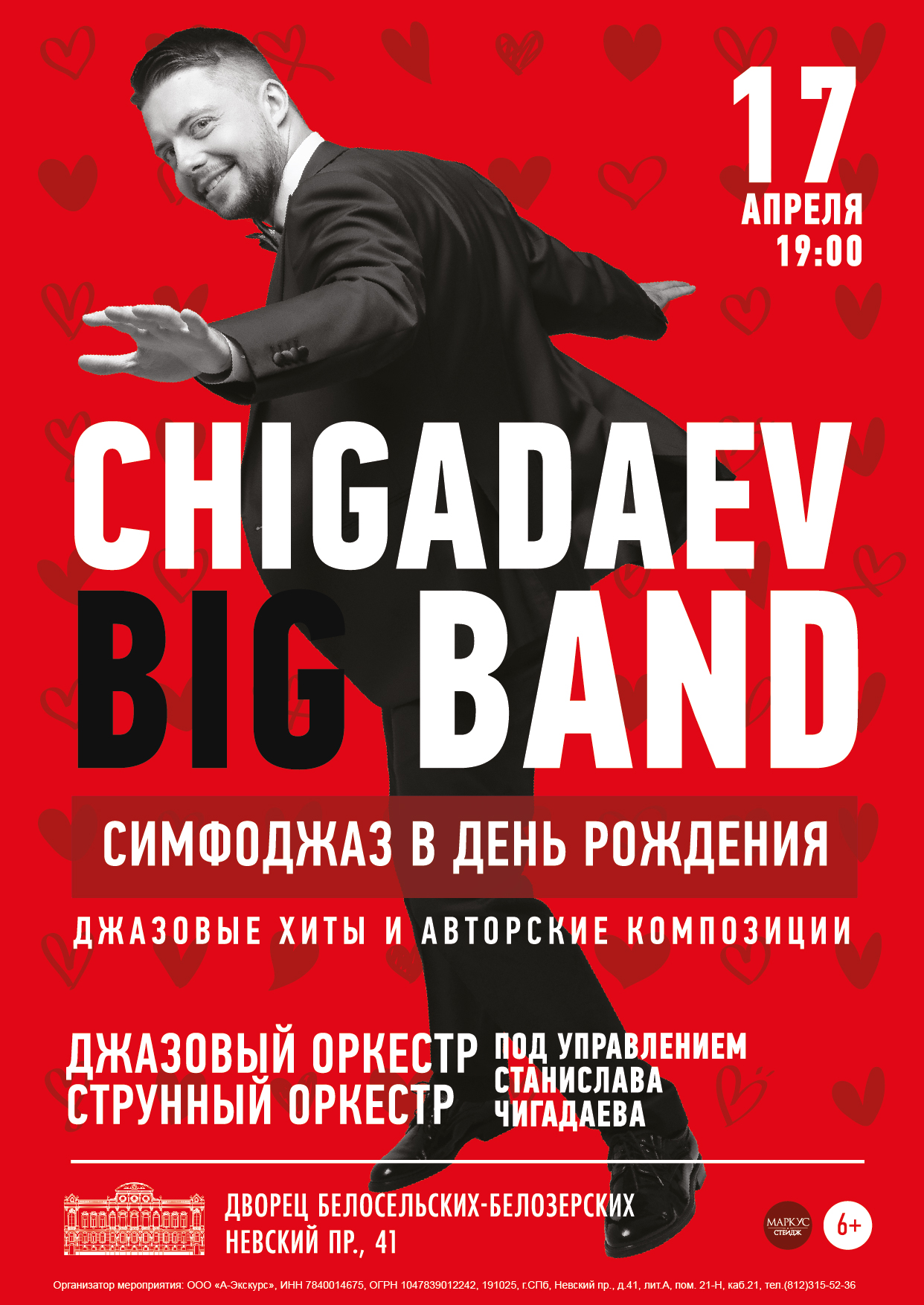 Концерт «Chigadaev Big Band. Симфоджаз в День Рождения»
