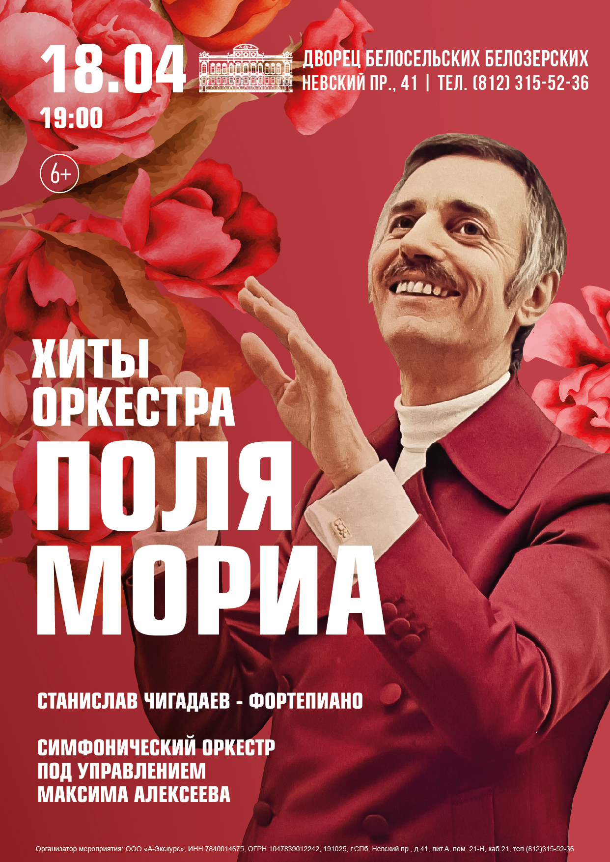 Концерт «Хиты оркестра Поля Мориа»