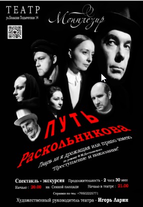 Спектакль-экскурсия "Путь Раскольникова"