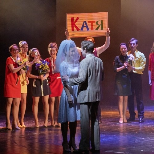 Спектакль "С любимыми не расставайтесь"