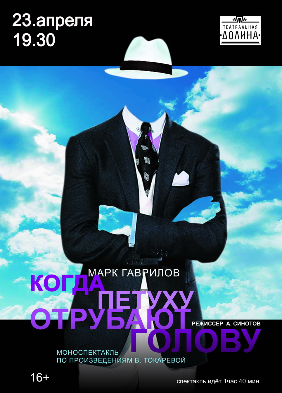 Спектакль "Когда петуху отрубают голову"