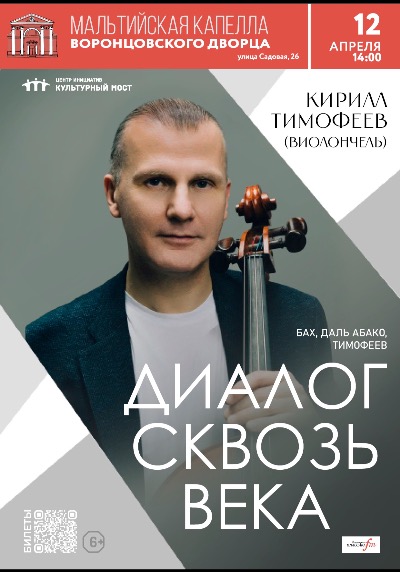 Концерт "Диалог сквозь века. Пасха в Мальтийской капелле!" с экскурсией после концерта