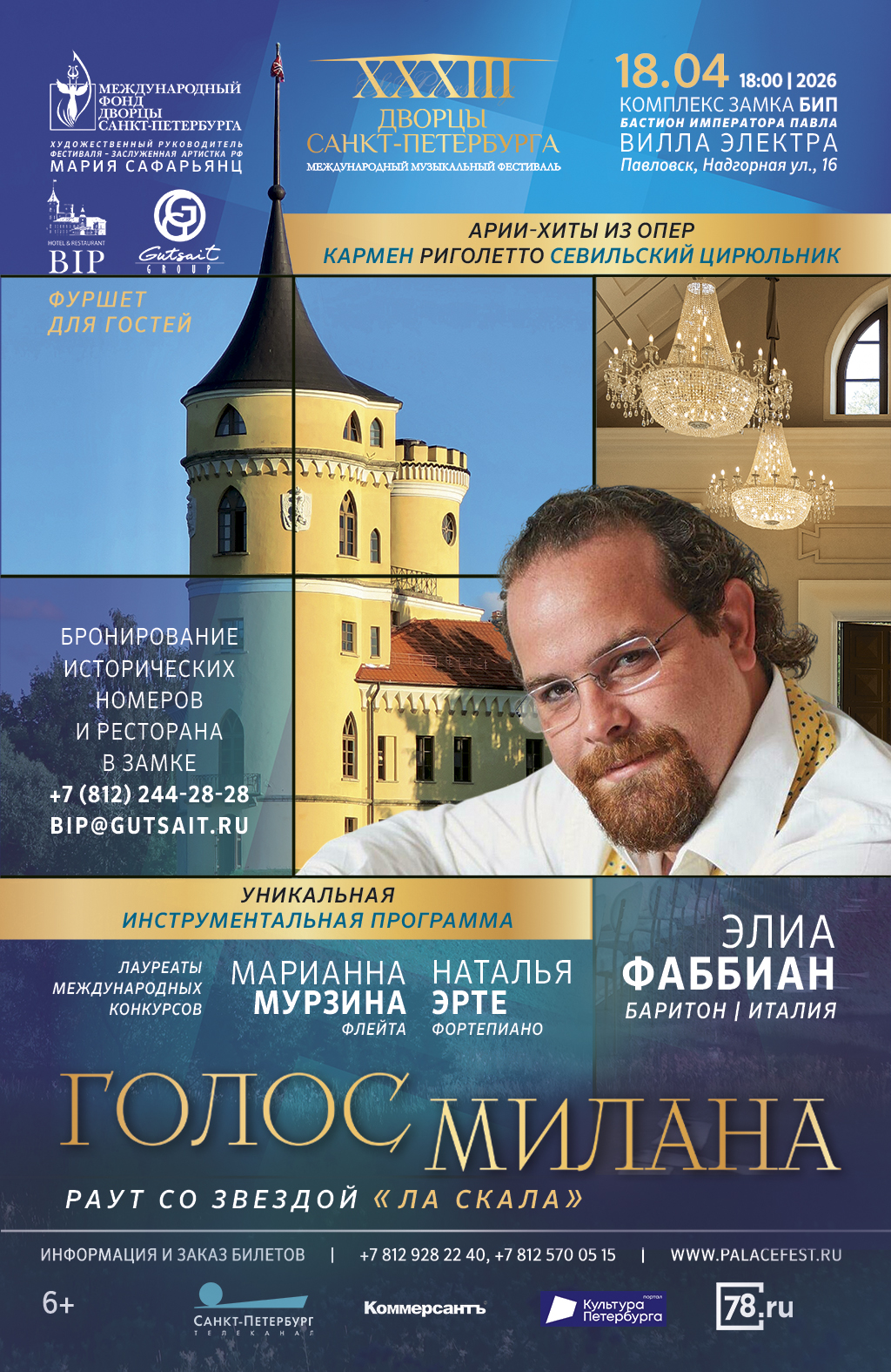 Концерт «Голос Милана. Раут со звездой «Ла Скала»