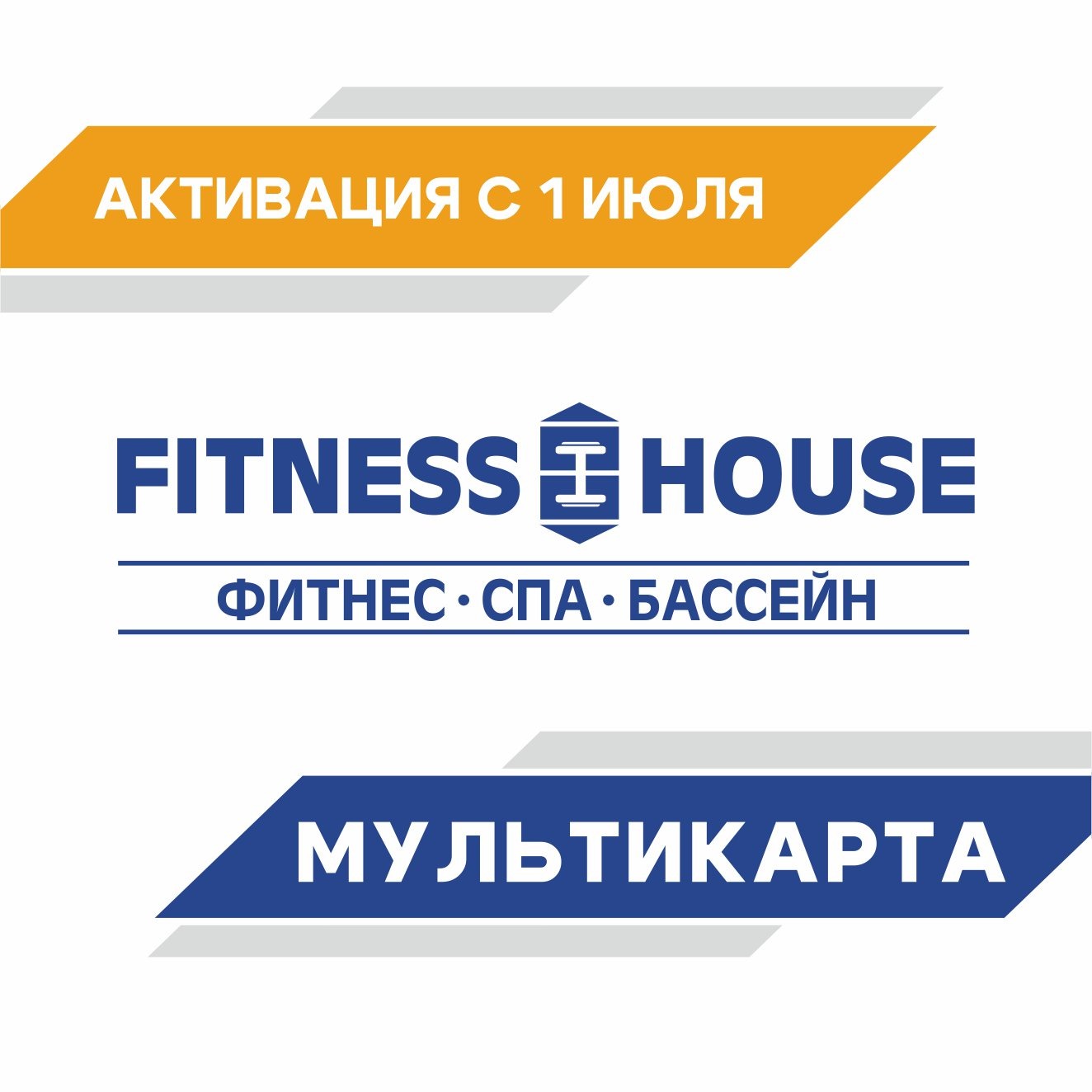 Абонемент "Мультикарта" (1 год, 07.00-17.00, неограниченно)