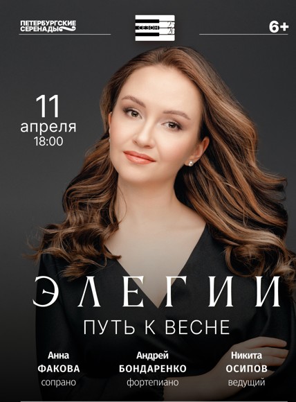 Концерт "Классика в доме Теппера - Элегии". Камерный хор "Петербургские серенады"