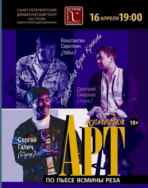 Комедия "Арт"