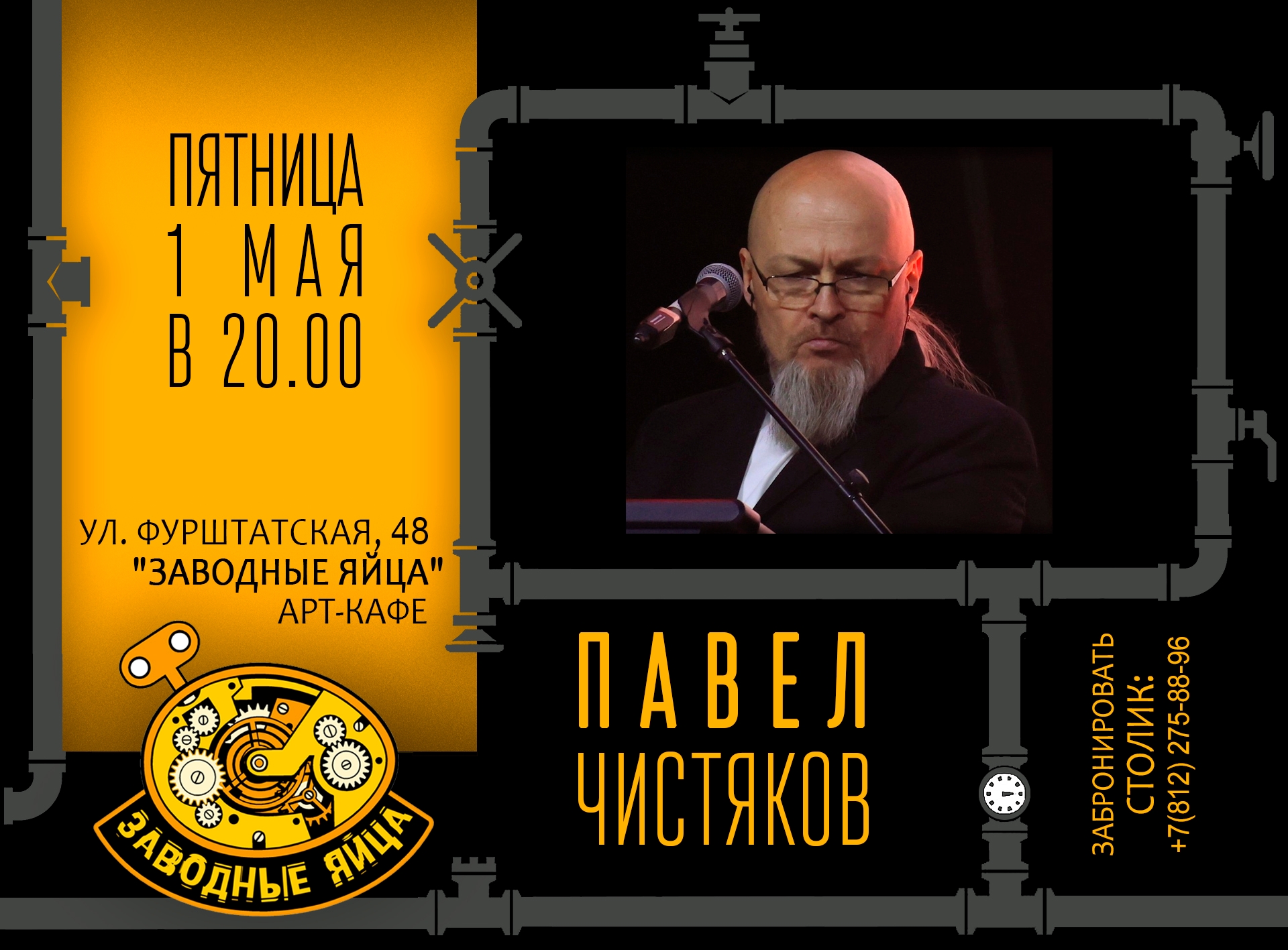 Арт-кафе «Заводные яйца»