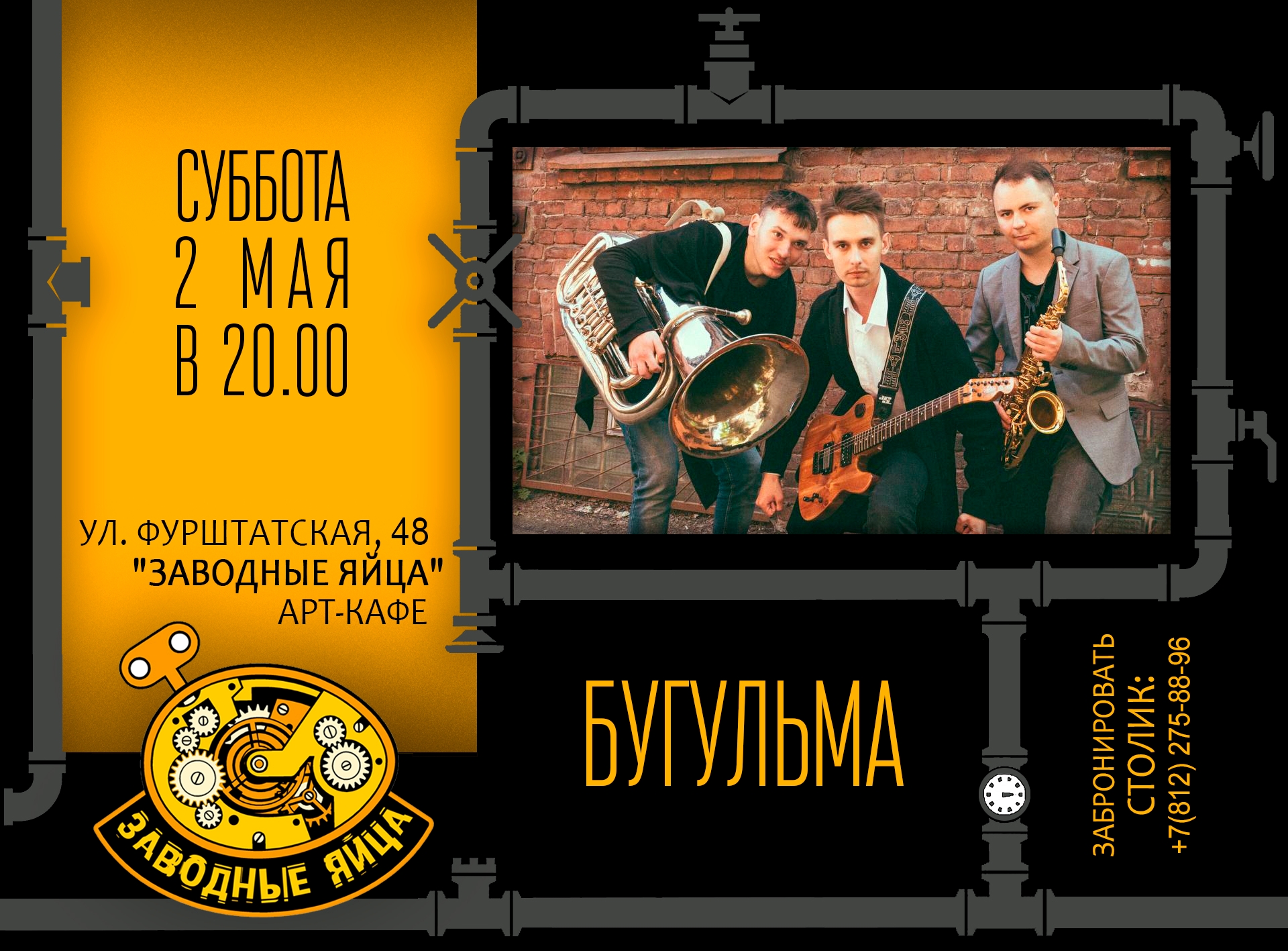 Арт-кафе «Заводные яйца»