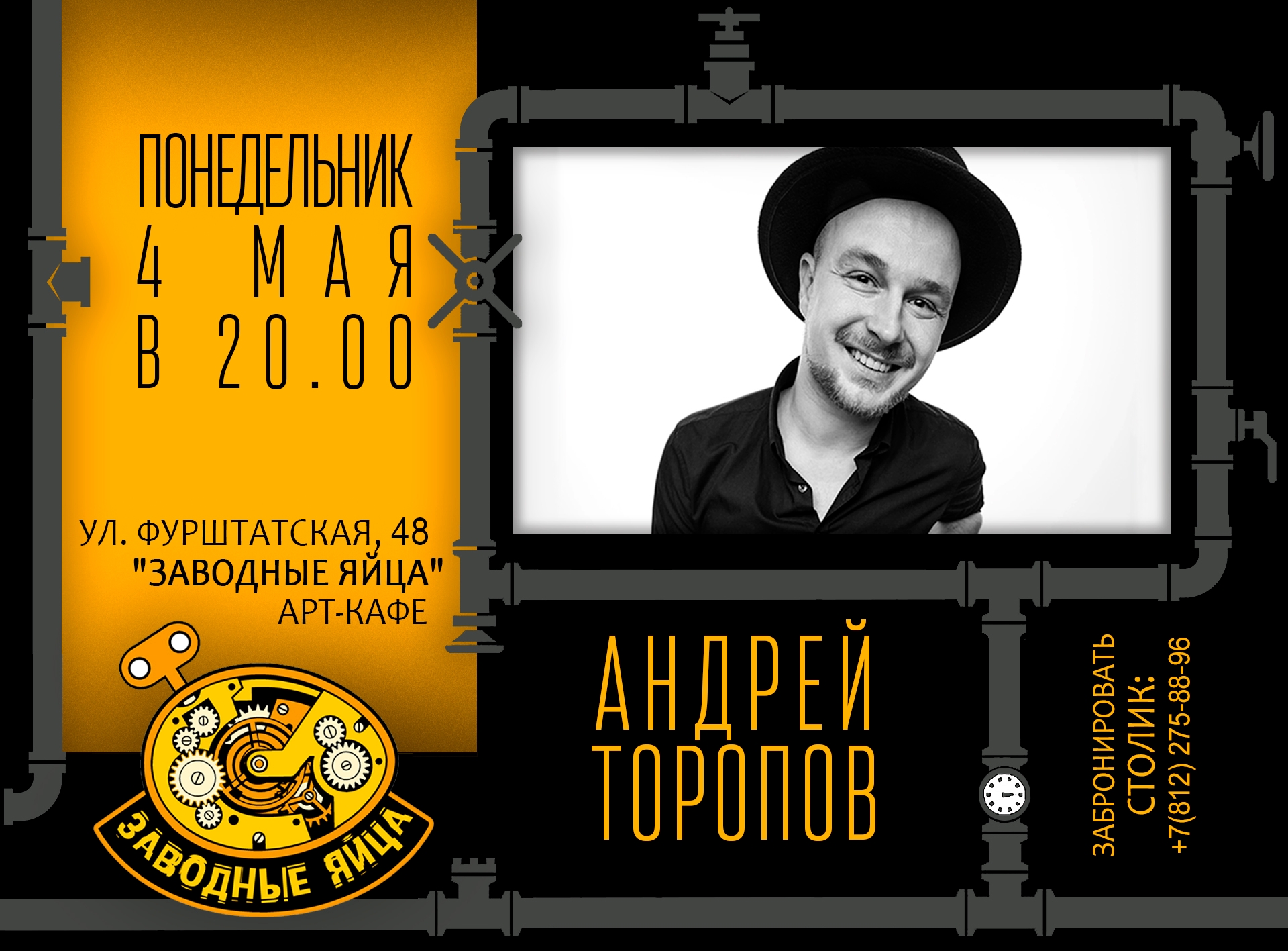 Арт-кафе «Заводные яйца»