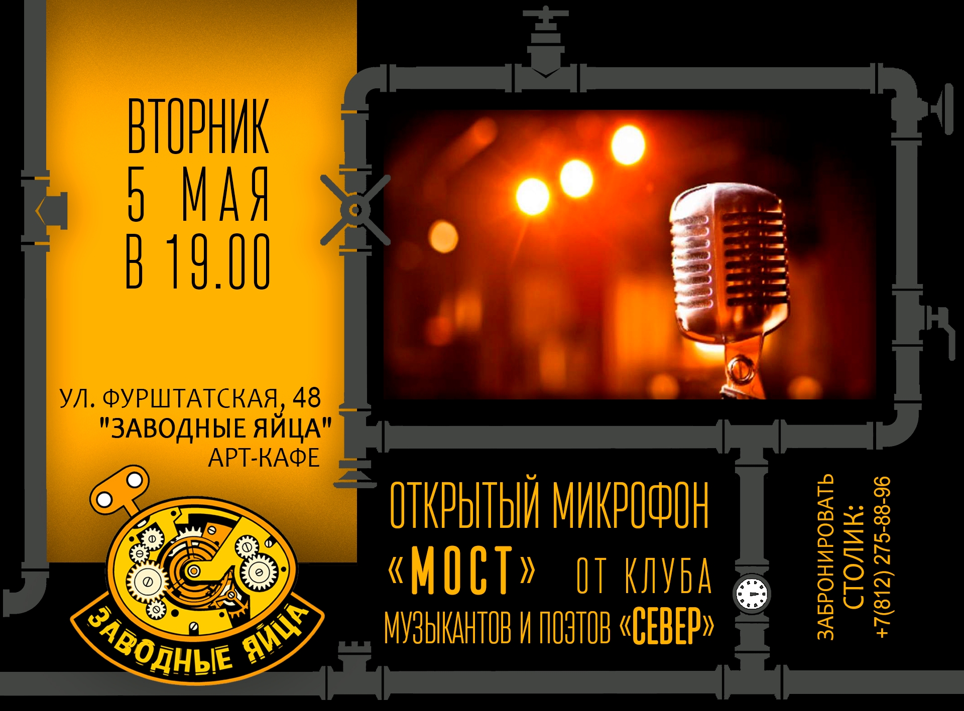 Арт-кафе «Заводные яйца»