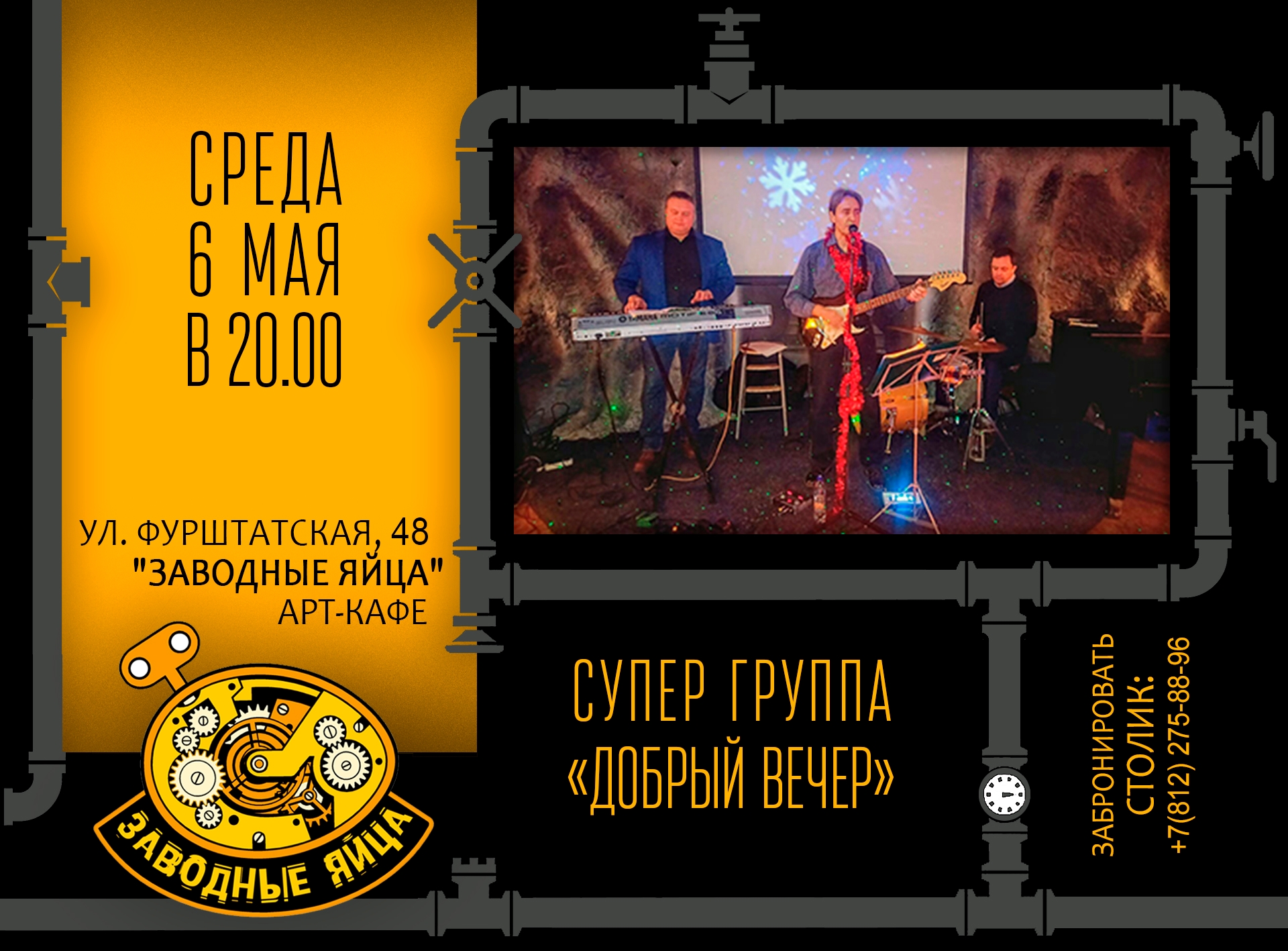 Арт-кафе «Заводные яйца»