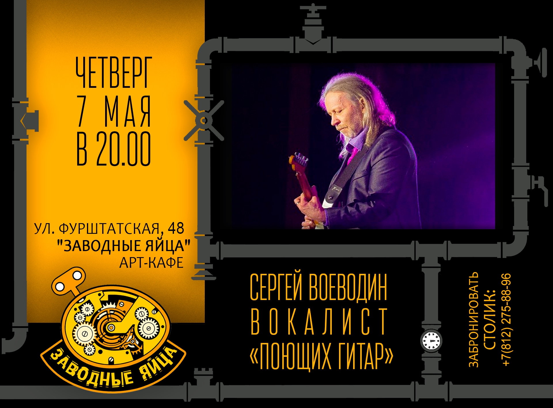 Арт-кафе «Заводные яйца»