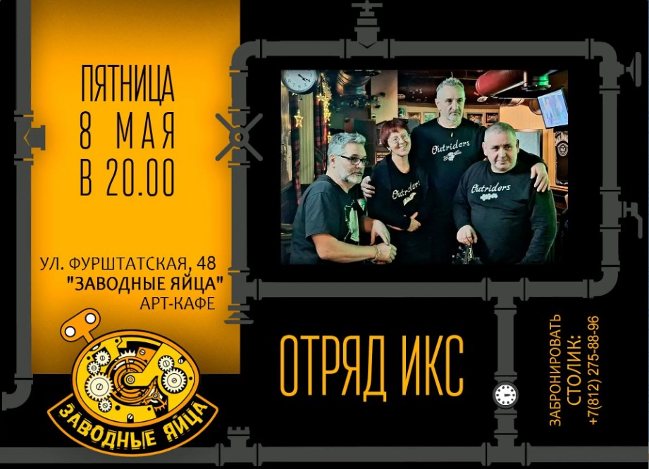 Арт-кафе «Заводные яйца»