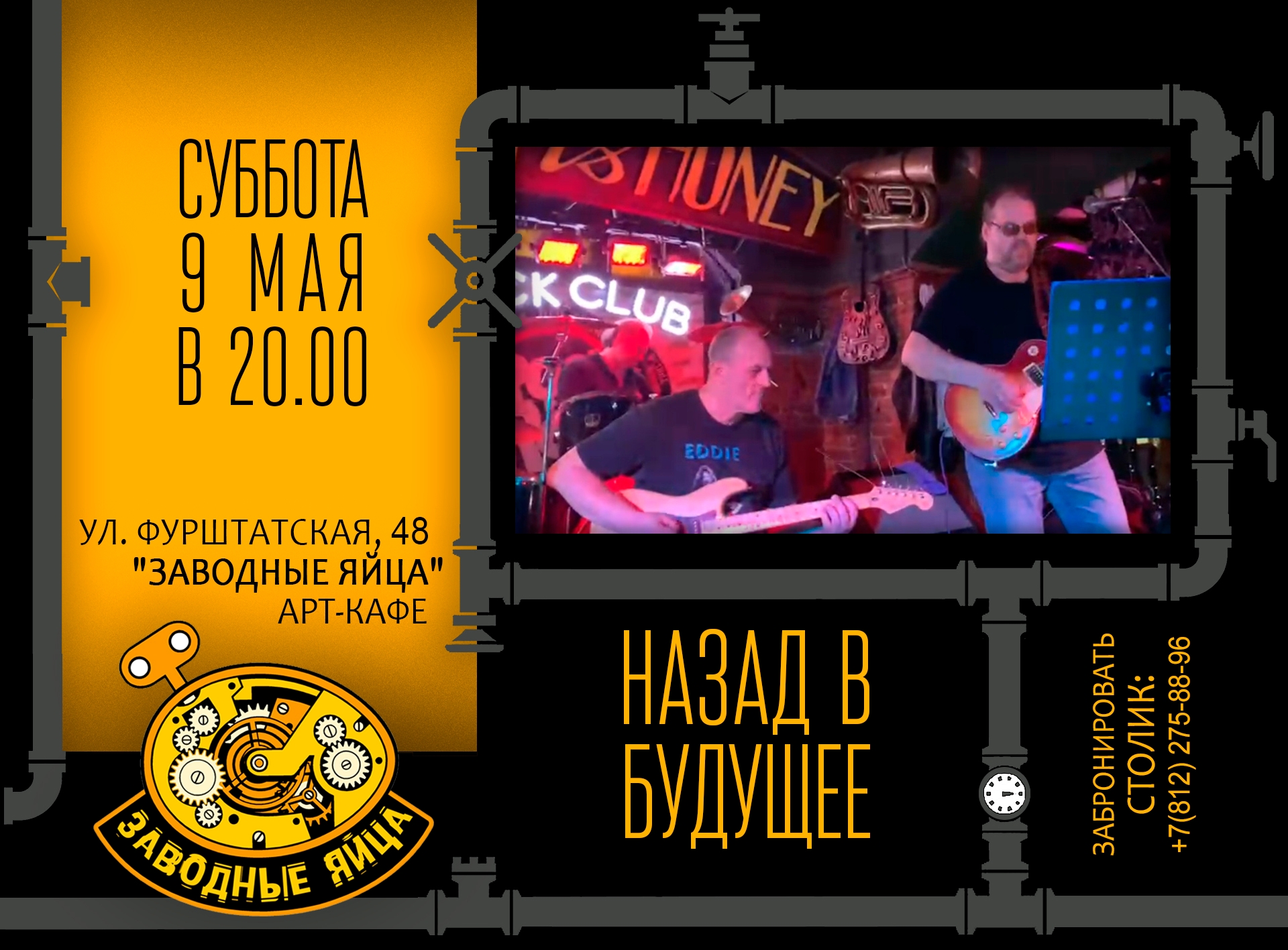 Арт-кафе «Заводные яйца»