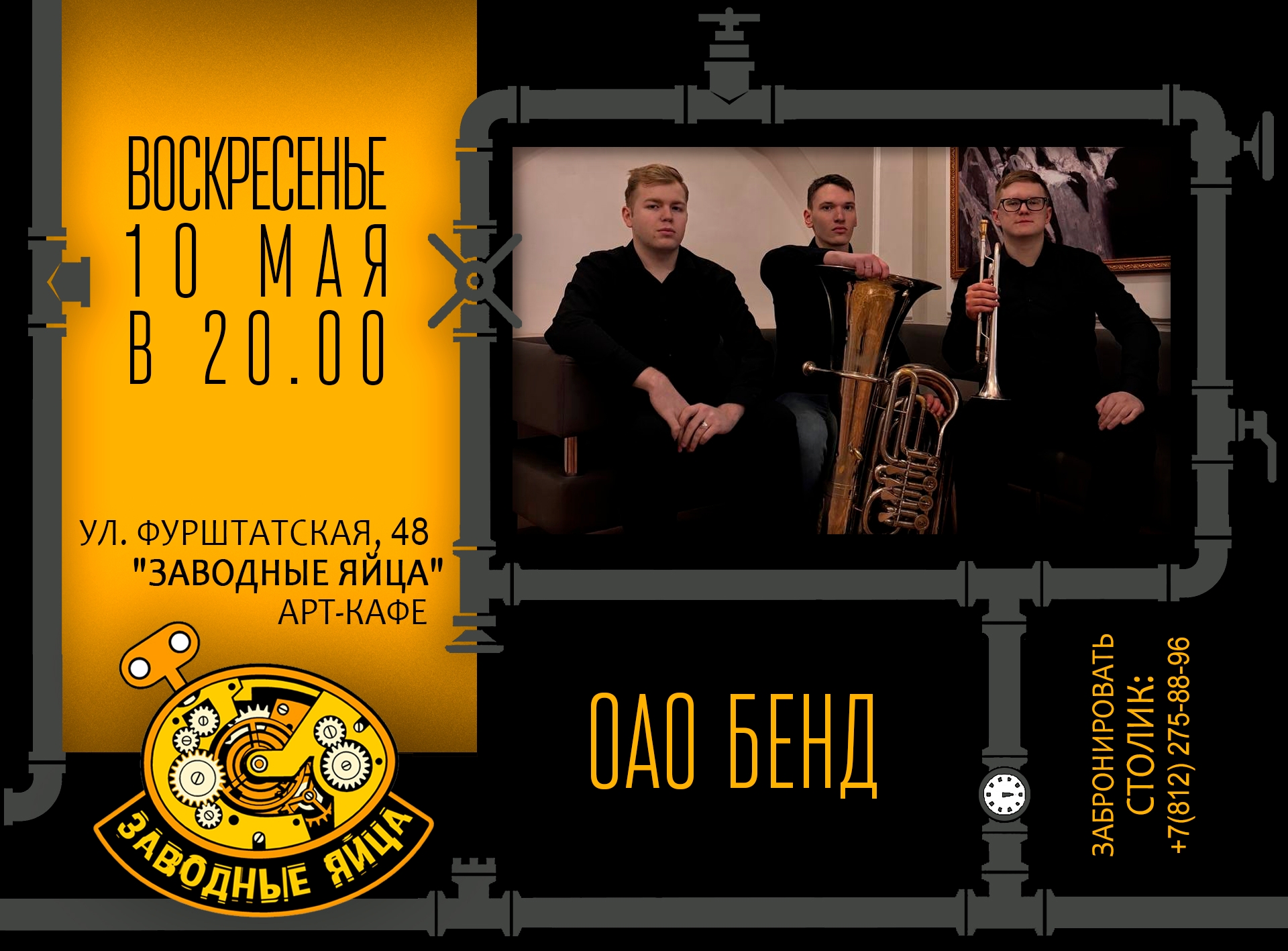 Арт-кафе «Заводные яйца»