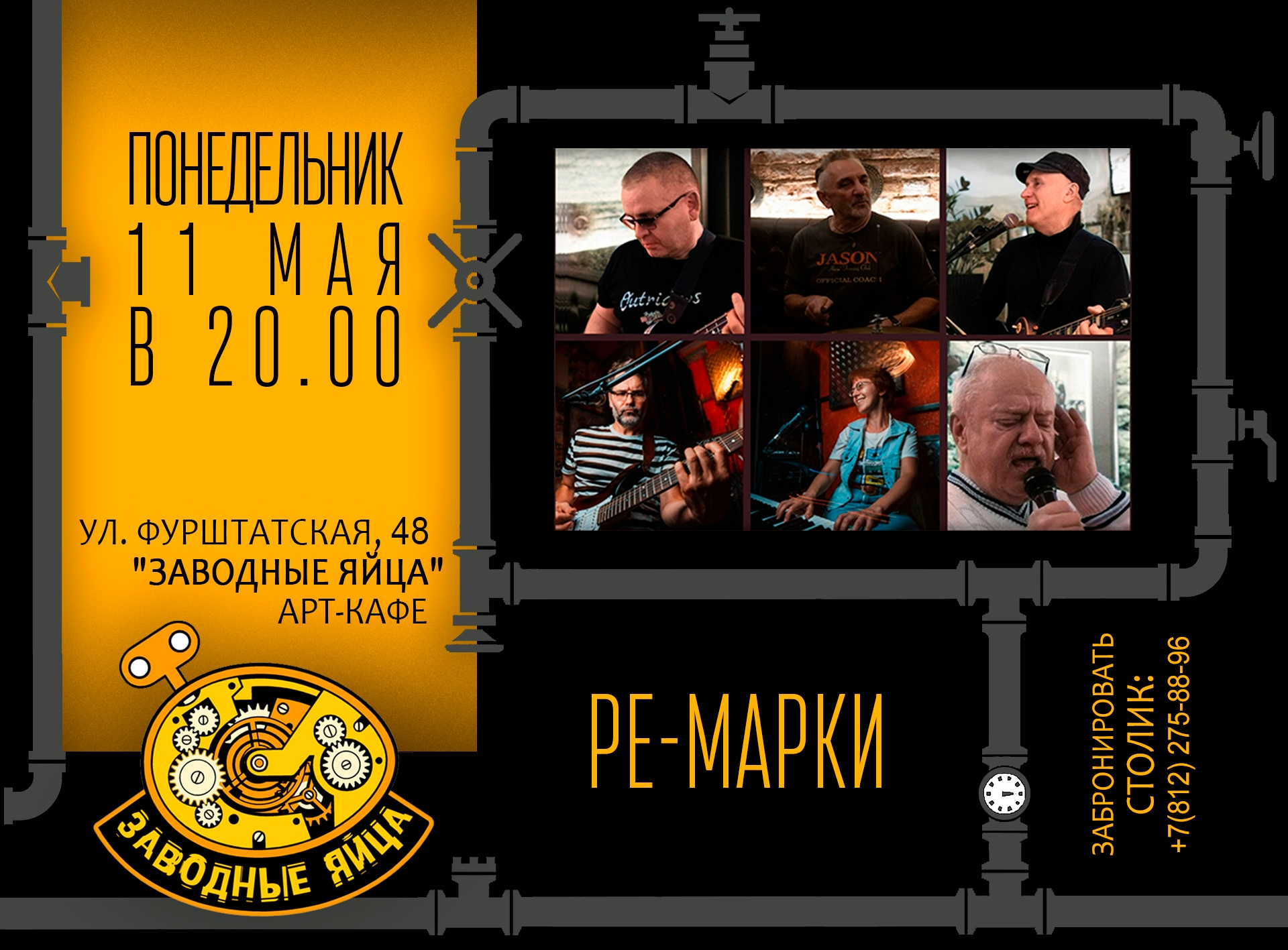 Арт-кафе «Заводные яйца»