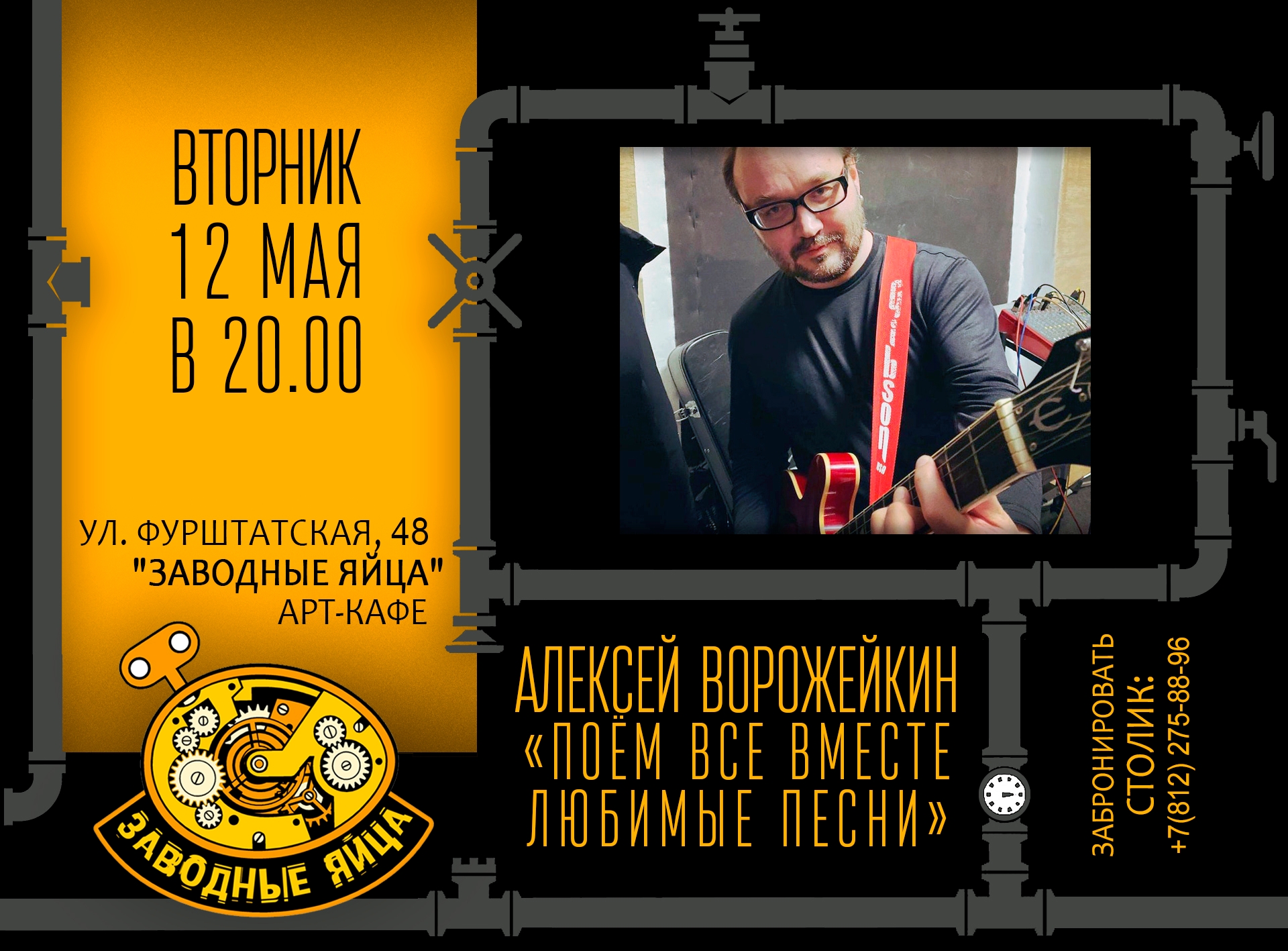 Арт-кафе «Заводные яйца»