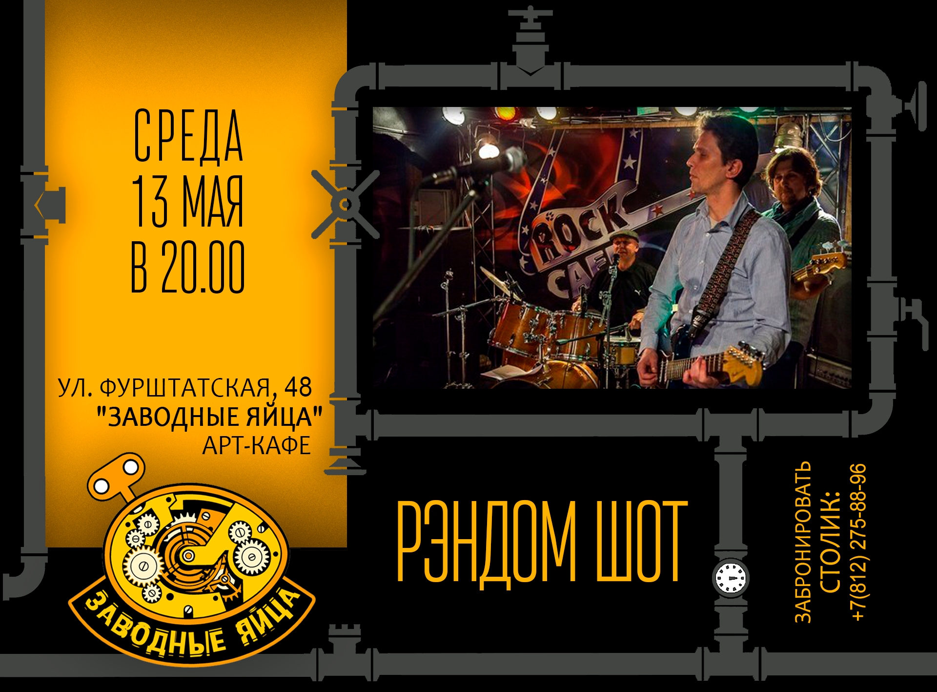 Арт-кафе «Заводные яйца»